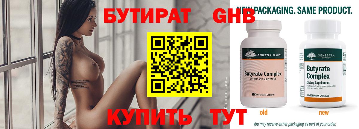 Бутират GHB  Вход с VPN  Анжеро-Судженск 