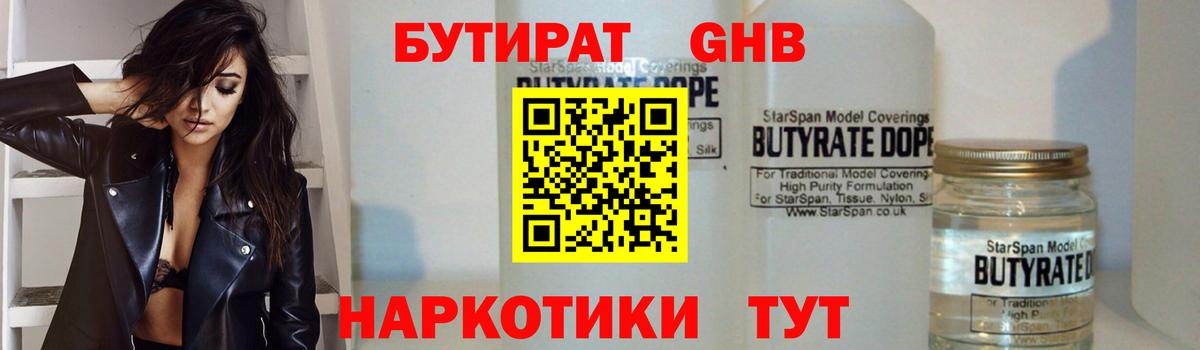 БУТИРАТ Butirat Анжеро-Судженск