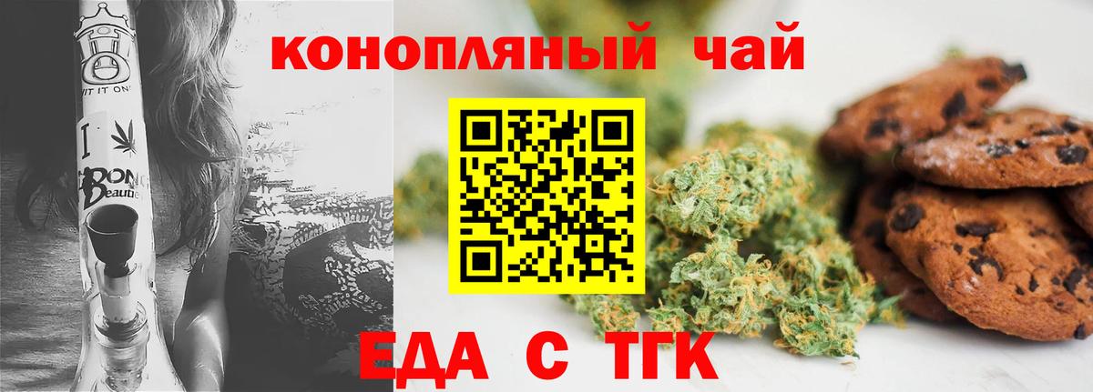 Печенье с ТГК марихуана  Вход с VPN  Анжеро-Судженск 