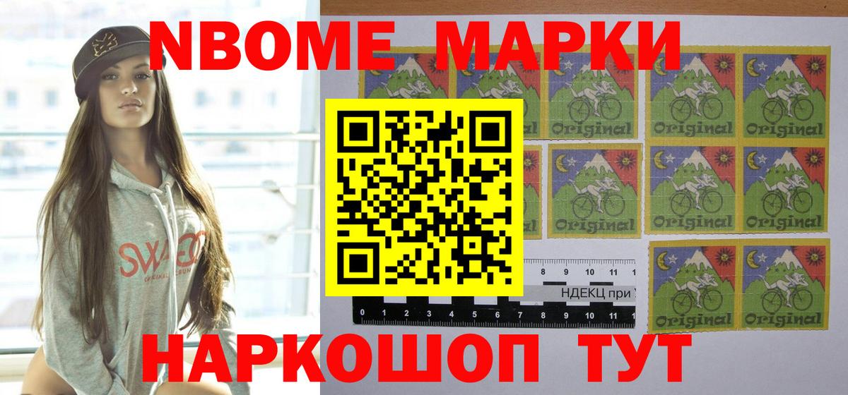 Марки N-bome 1,8мг  Марки NBOMe  Анжеро-Судженск  Марки N-bome 1,8мг  Вход с VPN 